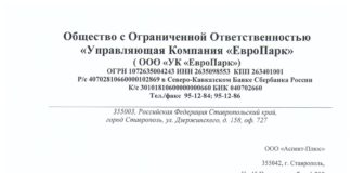 УК «Европарк» Рекомендательное письмо ООО "УК "ЕвроПарк"