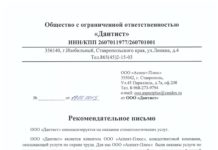 Отзыв ООО «Дантист» Рекомендательное письмо ООО "Дантист"