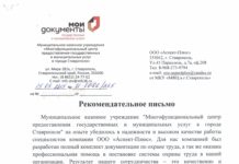 Отзыв МФЦ г.Ставрополя Рекомендательное письмо МФЦ