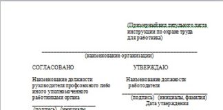 Инструкции по охране труда Инструция по охране труда