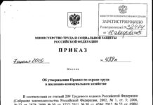 Правила по охране труда в ЖКХ Приказ Минтруда №439н от 07.07.2015