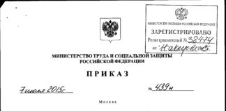 Правила по охране труда в ЖКХ Приказ Минтруда №439н от 07.07.2015