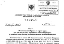 ПОТ при добыче и переработке рыбы и морепродуктов ПОТ при добыче и переработке рыбы и морепродуктов