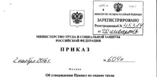 ПОТ при добыче и переработке рыбы и морепродуктов ПОТ при добыче и переработке рыбы и морепродуктов