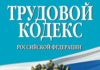 Стажировка офисных сотрудников Трудовой Кодекс РФ