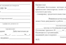 Обучение по охране труда при работе на высоте Удостоверение для работы на высоте
