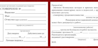 Обучение по охране труда при работе на высоте Удостоверение для работы на высоте