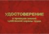 Минтруд России разъяснил отдельные положения Порядка обучения по охране труда и проверки знаний требований охраны труда работников организаций Удостоверение о проверке знаний по охране труда