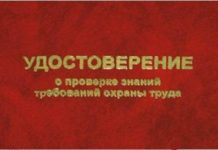 Обучение по охране труда для руководителей и специалистов организаций Удостоверение о проверке знаний по охране труда