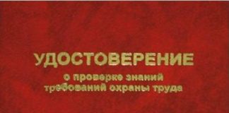 Обучение по охране труда для руководителей и специалистов организаций Удостоверение о проверке знаний по охране труда