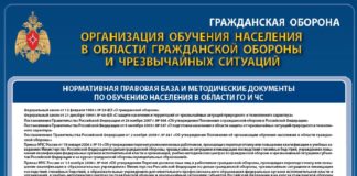 Обучение по гражданской обороне обучение по гражданской обороне