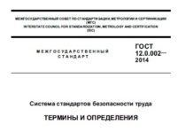 Техника безопасности и охрана труда Техника безопасности и охрана труда