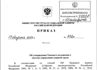Типовое Положение о системе управления охраной труда Типовое положение о системе управления охраной труда.