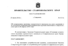 Величина прожиточного минимума в Ставропольском крае за 2 квартал 2016 года ВПМ за 2 квартал 2016 в Ставропольском крае