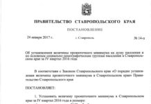 Величина прожиточного минимума в Ставропольском крае за 4 квартал 2016 года Величина прожиточного минимума за 4 квартал 2016 года