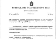 Величина прожиточного минимума в Ставропольском крае за 2 квартал 2017 года