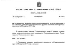 Величина прожиточного минимума в Ставропольском крае за 3 квартал 2017 года величина прожиточного минимума за 3 квартал 2017