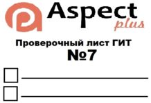 Проверочный лист №7 Роструда Проверочный лист №7 Роструда