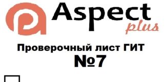 Проверочный лист №7 Роструда Проверочный лист №7 Роструда