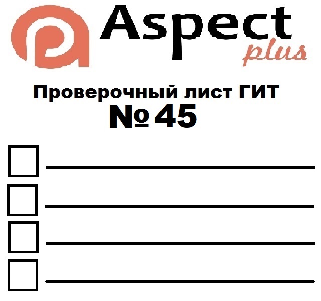 Листьев проверить. Проверочный лист. Проверочные листы гит. Форма проверочного листа. Проверочный лист 30 Роструда.