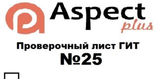 Проверочный лист №25 Роструда Проверочный лист №25 Роструда