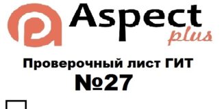 Проверочный лист №27 Роструда Проверочный лист №27 Роструда