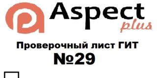 Проверочный лист №29 Роструда Проверочный лист №29 Роструда