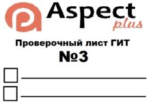 Проверочный лист №3 Роструда Проверочный лист №3 Роструда