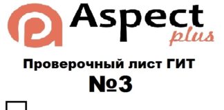 Проверочный лист №3 Роструда Проверочный лист №3 Роструда