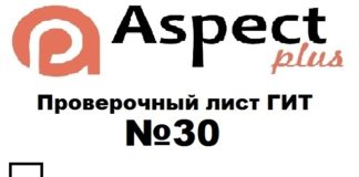 Проверочный лист №30 Роструда Проверочный лист №30 Роструда