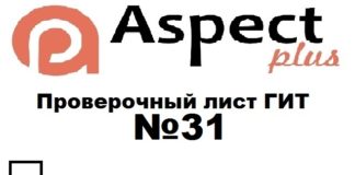 Проверочный лист №31 Роструда Проверочный лист №31 Роструда