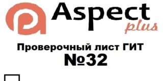 Проверочный лист №32 Роструда Проверочный лист №32 Роструда