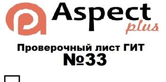Проверочный лист №33 Роструда Проверочный лист №33 Роструда