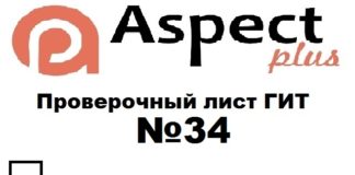 Проверочный лист №34 Роструда Проверочный лист №34 Роструда