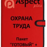 Пакет ГОТОВЫЙ+