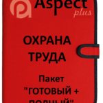 Пакет ГОТОВЫЙ+ПОЛНЫЙ