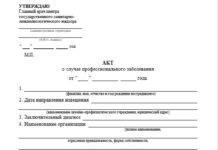 Расследование профессиональных заболеваний на производстве Расследование профессиональных заболеваний на производстве