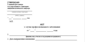 Расследование профессиональных заболеваний на производстве Расследование профессиональных заболеваний на производстве