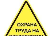 Служба охраны труда в организации