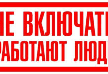 Правила по ОТ при ремонте оборудования 2021