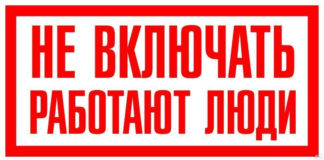 Правила по ОТ при ремонте оборудования 2021