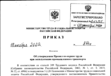 Правила по охране труда при эксплуатации промышленного транспорта 2021 Приказ Минтруда от 18.11.2020г. № 814н. Правила по охране труда при эксплуатации промышленного транспорта 2021
