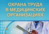 Правила по охране труда в медицине 2021 Охрана труда в медицине 2021